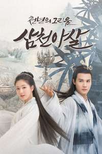 Love Of Thousand Years - Posters