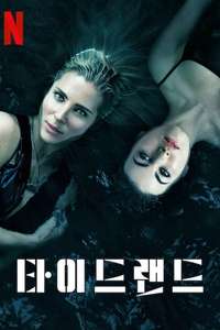 Tidelands - Posters