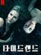 Tidelands : Season 1