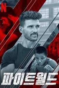 FIGHTWORLD - Posters