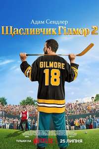 Happy Gilmore 2 - Posters