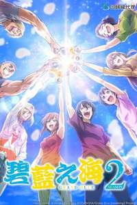 Grand Blue Dreaming - Posters
