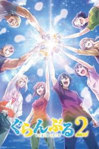 Grand Blue Dreaming - Posters