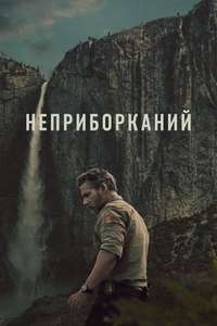 UNTAMED - Posters