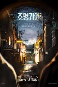 Light Shop - Posters