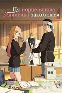 My Dress-Up Darling - Posters