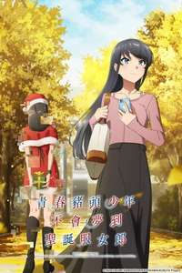 Rascal Does Not Dream of Bunny Girl Senpai - Posters