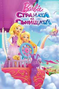 Barbie Dreamtopia - Posters