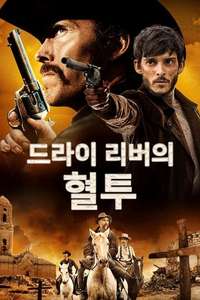Gunfight at Dry River - Posters