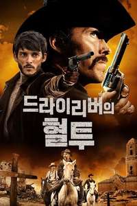 Gunfight at Dry River - Posters