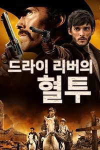 Gunfight at Dry River - Posters