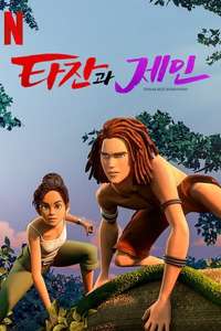 Tarzan and Jane - Posters