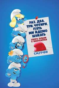 Smurfs - Posters