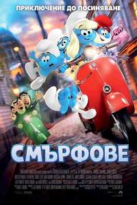 Smurfs - Posters