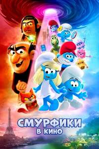 Smurfs - Posters