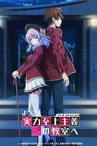 Classroom of the Elite - Posters