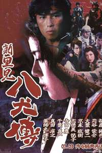 Legend of the Eight Samurai - Posters