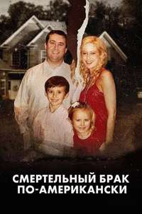 A Deadly American Marriage - Posters