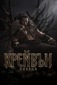 Kraven the Hunter - Posters