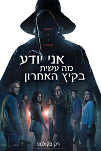 I Know What You Did Last Summer - Posters