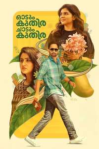 Odum Kuthira Chadum Kuthira - Posters