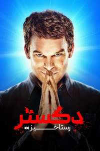 Dexter: Resurrection - Posters