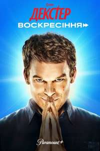 Dexter: Resurrection - Posters