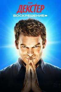 Dexter: Resurrection - Posters