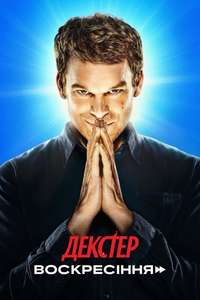 Dexter: Resurrection - Posters