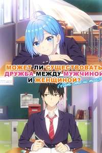 Can a Boy-Girl Friendship Survive? - Posters