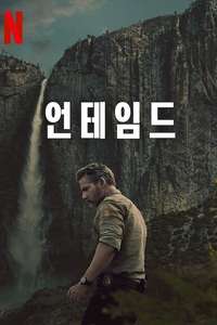 UNTAMED - Posters
