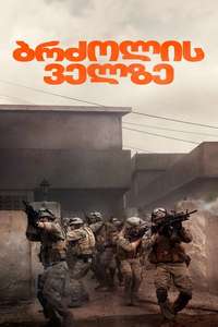 Warfare - Posters