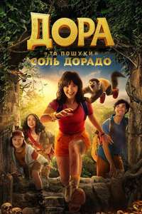 Dora and the Search for Sol Dorado - Posters