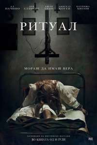The Ritual - Posters