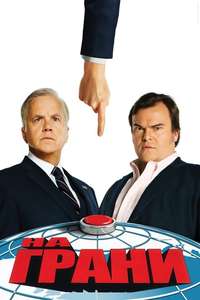 The Brink - Posters