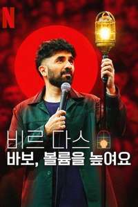 Vir Das: Fool Volume - Posters