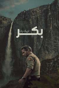 UNTAMED - Posters