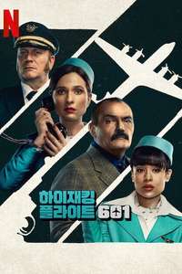 The Hijacking of Flight 601 - Posters
