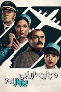 The Hijacking of Flight 601 - Posters