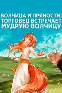 Spice and Wolf: Merchant Meets the Wise Wolf - Posters