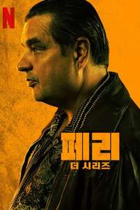Ferry: The Series - Posters