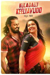 Kuladalli Keelyavudo - Posters