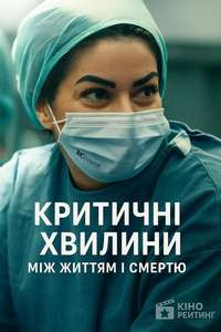 Critical: Between Life and Death - Posters