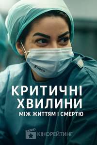 Critical: Between Life and Death - Posters