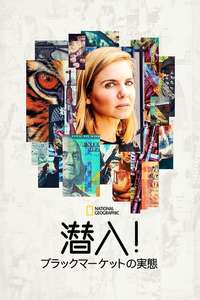 Trafficked with Mariana van Zeller - Posters