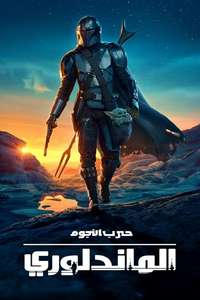 The Mandalorian - Posters