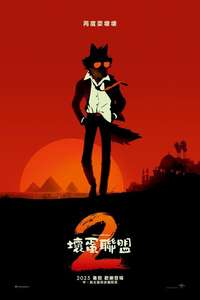 The Bad Guys 2 - Posters