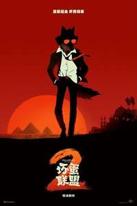 The Bad Guys 2 - Posters