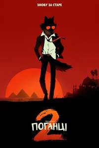 The Bad Guys 2 - Posters