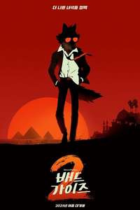 The Bad Guys 2 - Posters